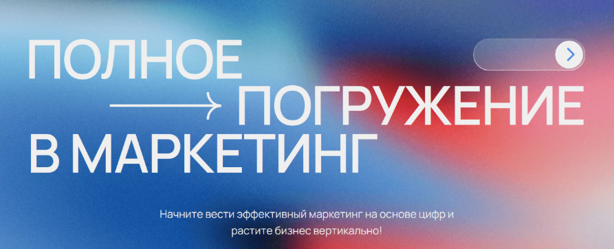 [Фарход Камилов] Полное погружение в маркетинг (20_0.png